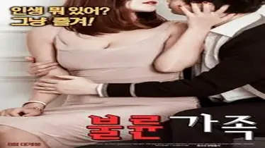 Affair Family (2017)
